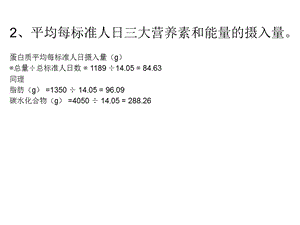 国家三级公共营养师技能培训全套复习材料2课件.pptx