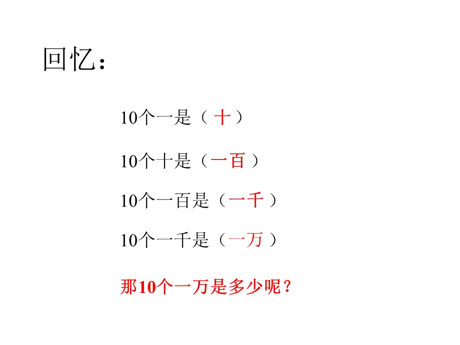 四年级上册数学万以上数的认识西师大版课件.pptx_第1页