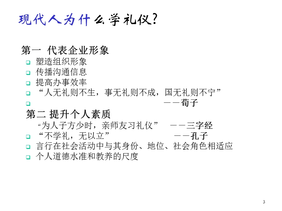 商务活动中的基本礼仪课件.ppt_第3页