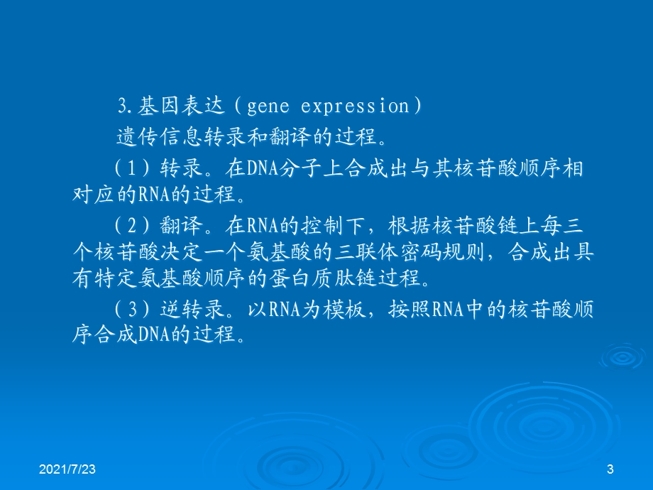 基因工程在食品工业中的应用课件.ppt_第3页