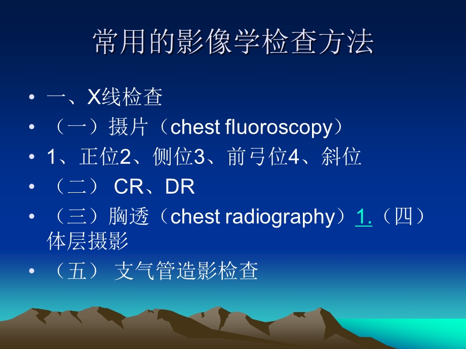 呼吸系统常见疾病的影像学表现ppt课件.ppt_第2页