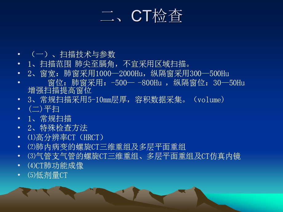 呼吸系统常见疾病的影像学表现ppt课件.ppt_第3页