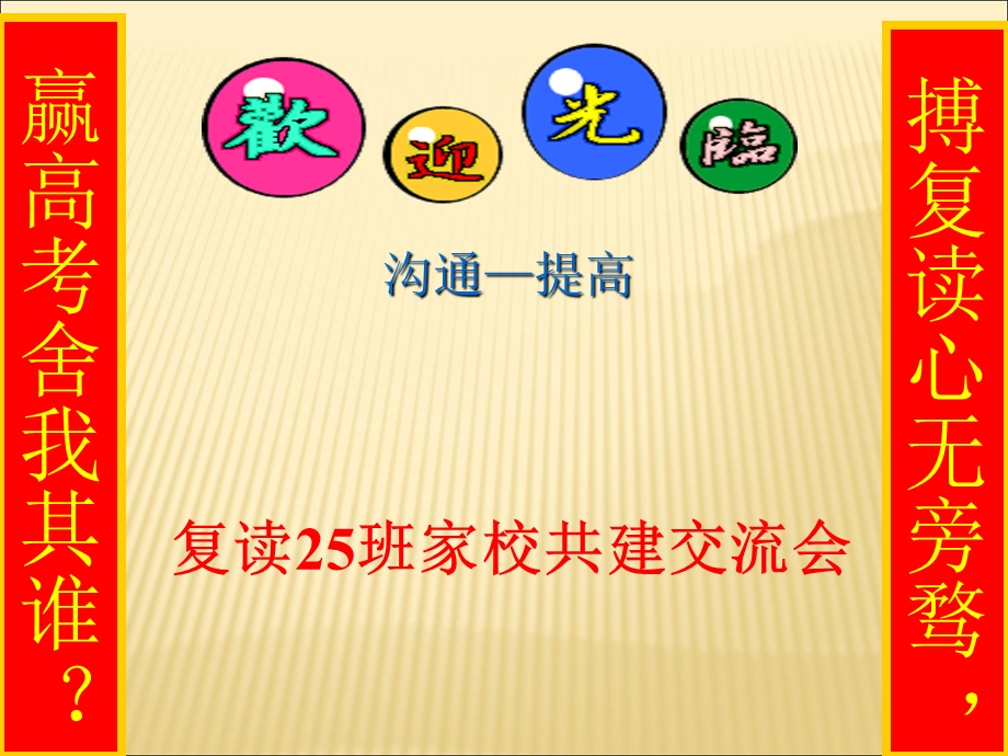 复读家长会PPT课件.ppt_第1页