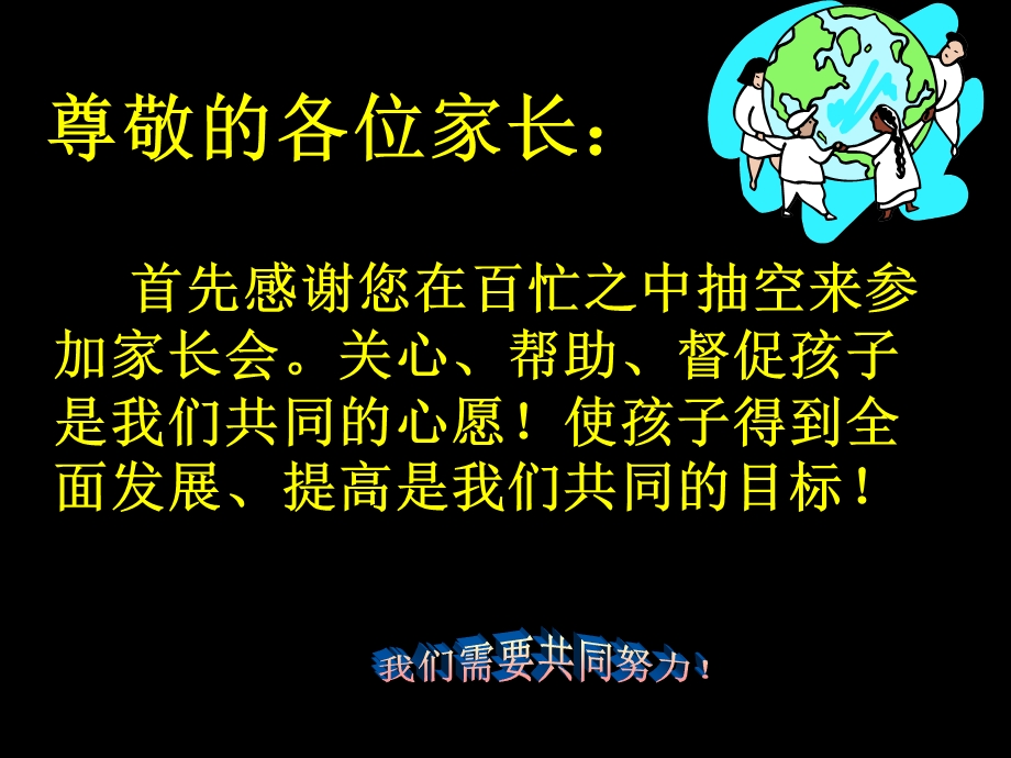 复读家长会PPT课件.ppt_第2页