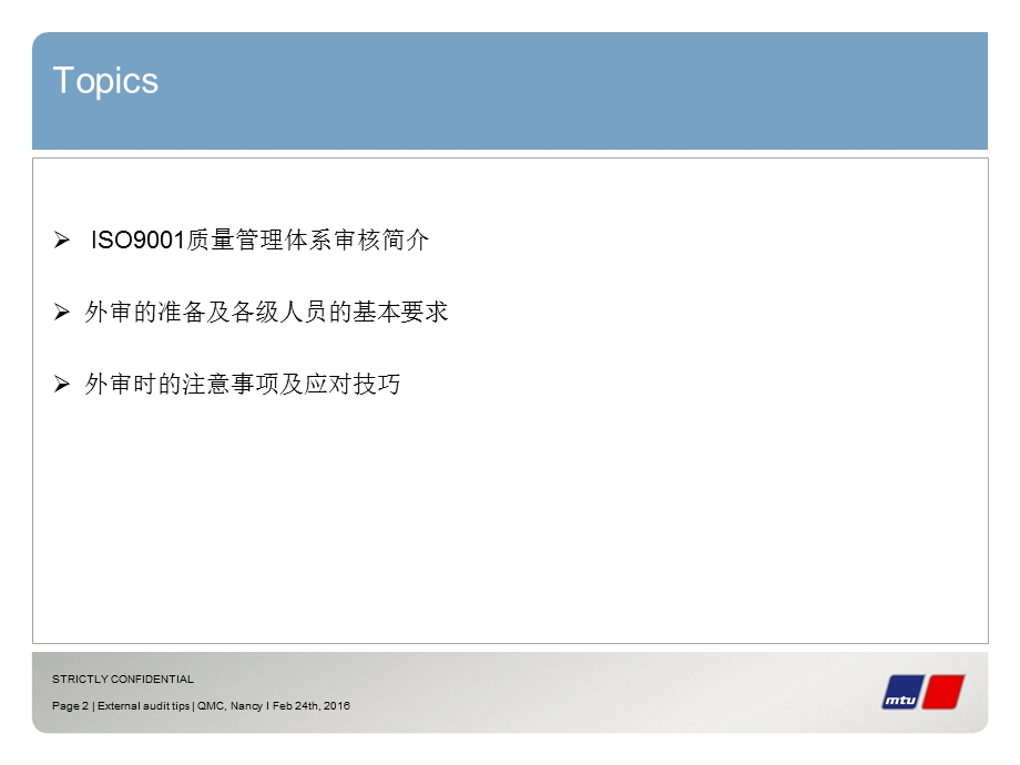 外审注意事项和应对技巧ppt课件.ppt_第2页