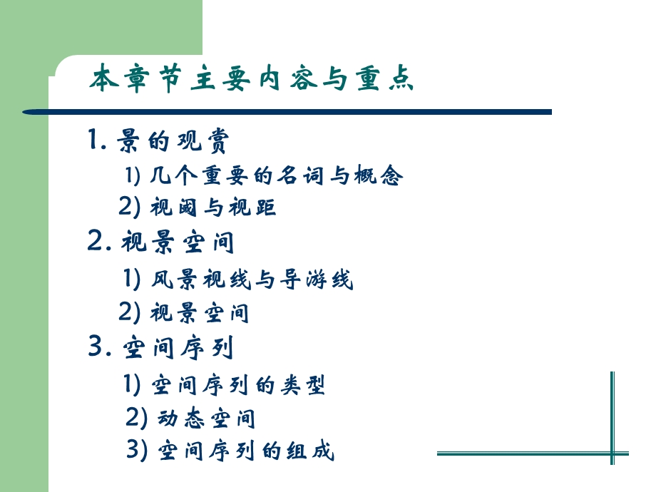 园林设计原理空间序列ppt课件.ppt_第2页