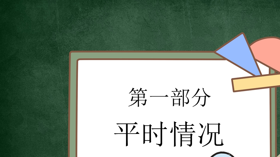 四年级数学家长会ppt课件.pptx_第3页