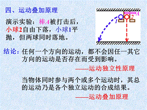 大学物理直线运动和圆周运动ppt课件.ppt