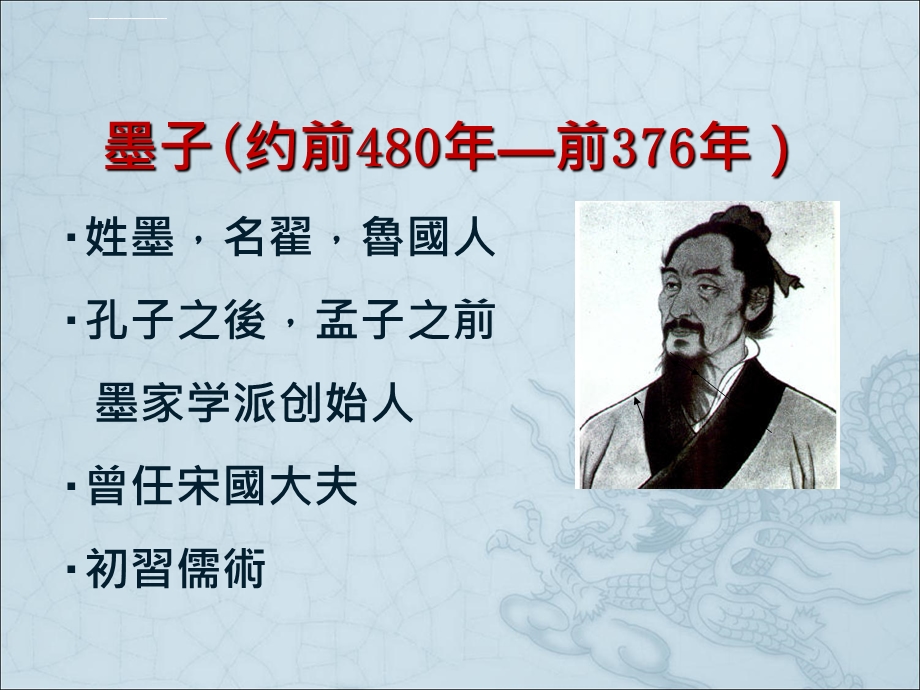 墨子的教育思想ppt课件.ppt_第2页