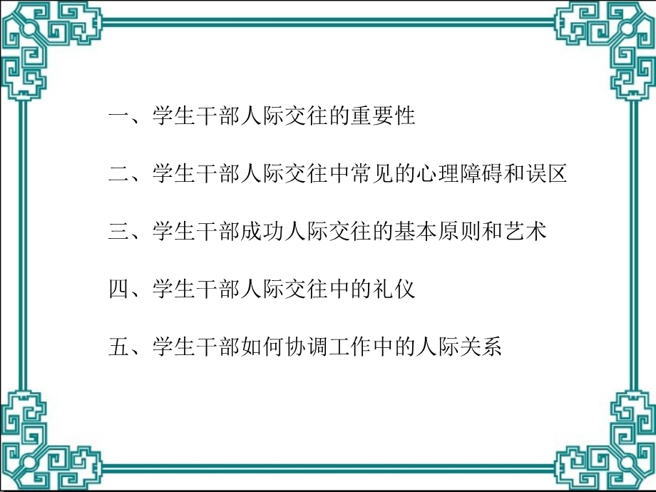 学生干部人际交往的技巧ppt课件.ppt_第3页