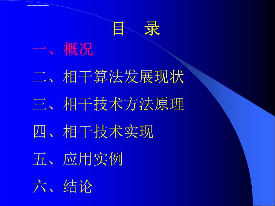 地震相干技术ppt课件.ppt_第2页