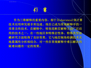 地震相干技术ppt课件.ppt