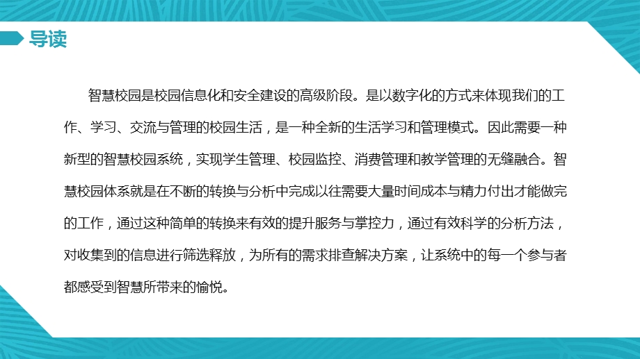 基于云服务平台的智慧校园解决方案2课件.pptx_第2页