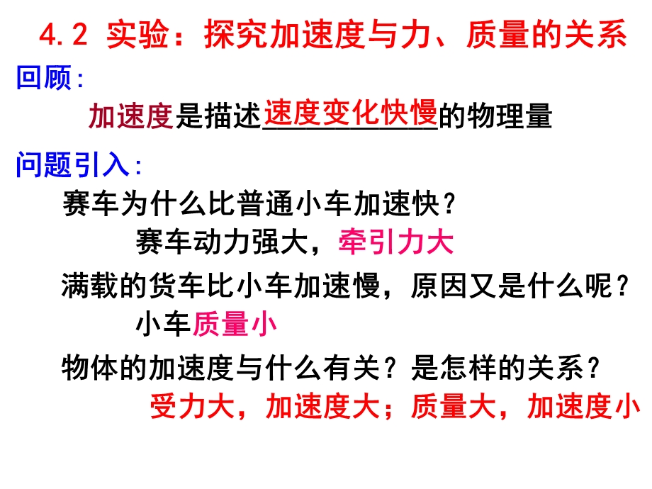 实验：探究加速度与力、质量的关系ppt课件.ppt_第2页