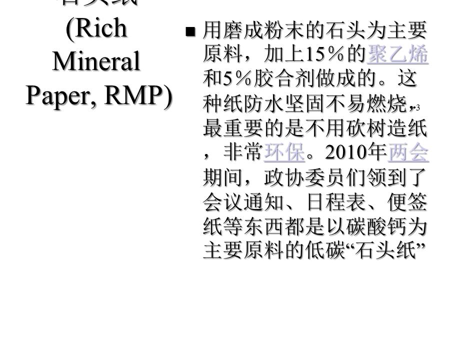 填料与偶联剂及应用课件.pptx_第3页