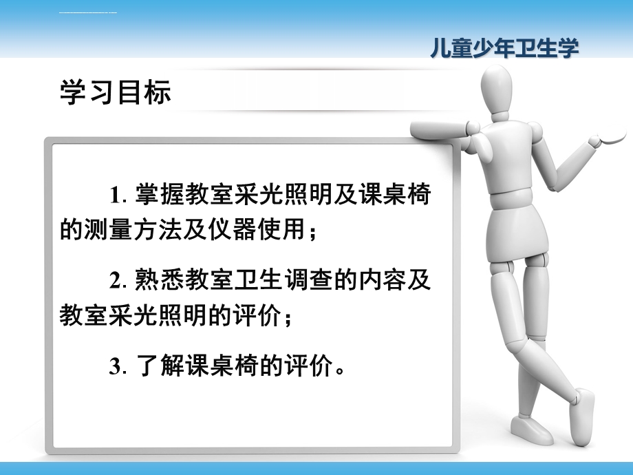 实习八教室卫生学评价ppt课件.ppt_第2页