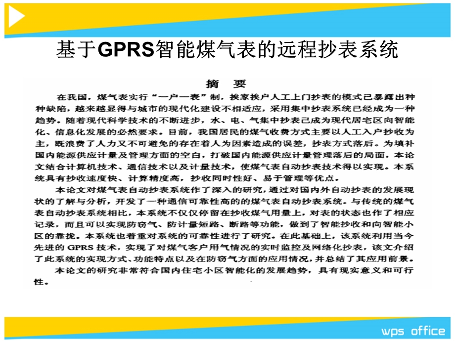 基于GPRS智能煤气表远程抄表系统课件.ppt_第3页