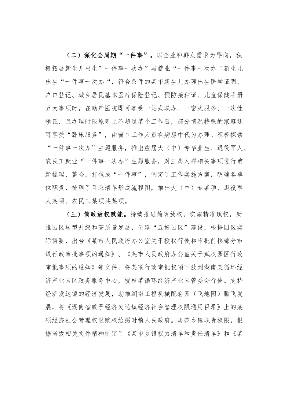 某某市行政审批服务局2022年以来工作情况的汇报.docx_第2页