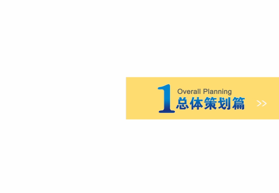 国大集团西柏坡国御温泉度假小镇总体策划及概念性规划ppt课件.ppt_第3页