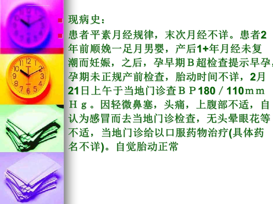 妊高症病例分析ppt课件.ppt_第3页