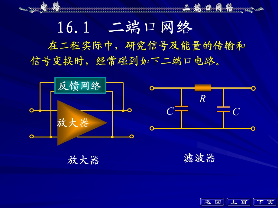 完整版邱关源电路第十六章ppt课件.ppt_第3页