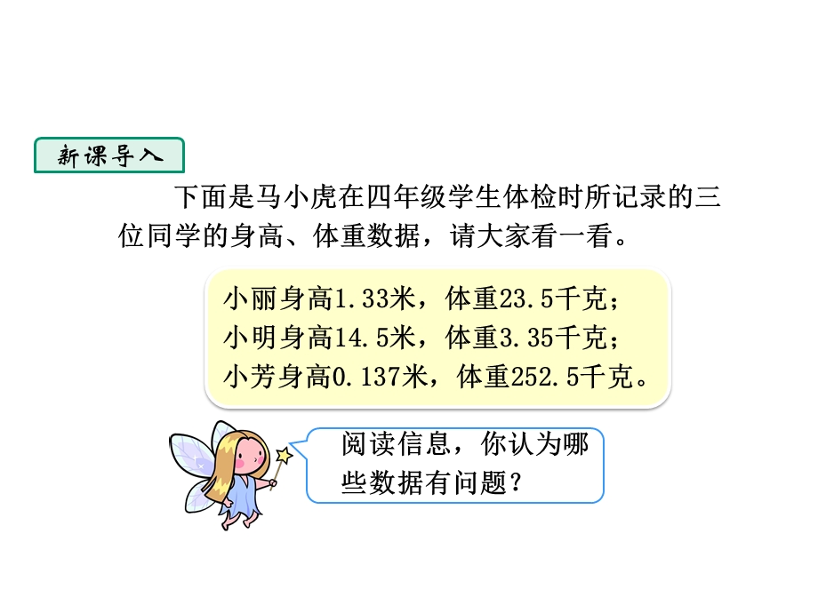 四年级下册数学小数点移动引起小数大小的变化人教版课件.pptx_第2页