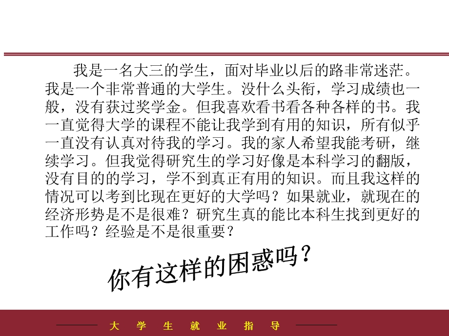 大学生就业指导ppt版本课件.ppt_第2页