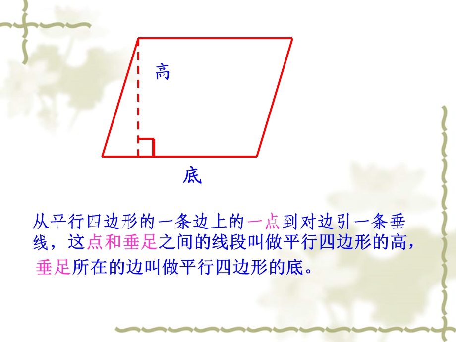 四年级数学上册《平行四边形和梯形的认识》ppt课件.ppt_第3页