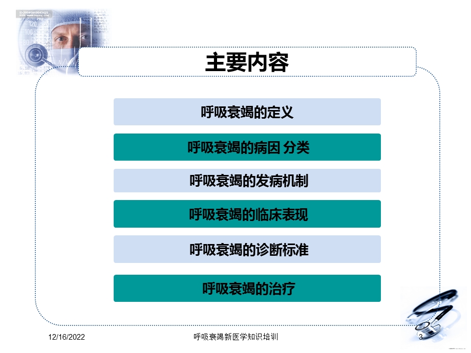 呼吸衰竭新医学知识培训培训课件.ppt_第3页