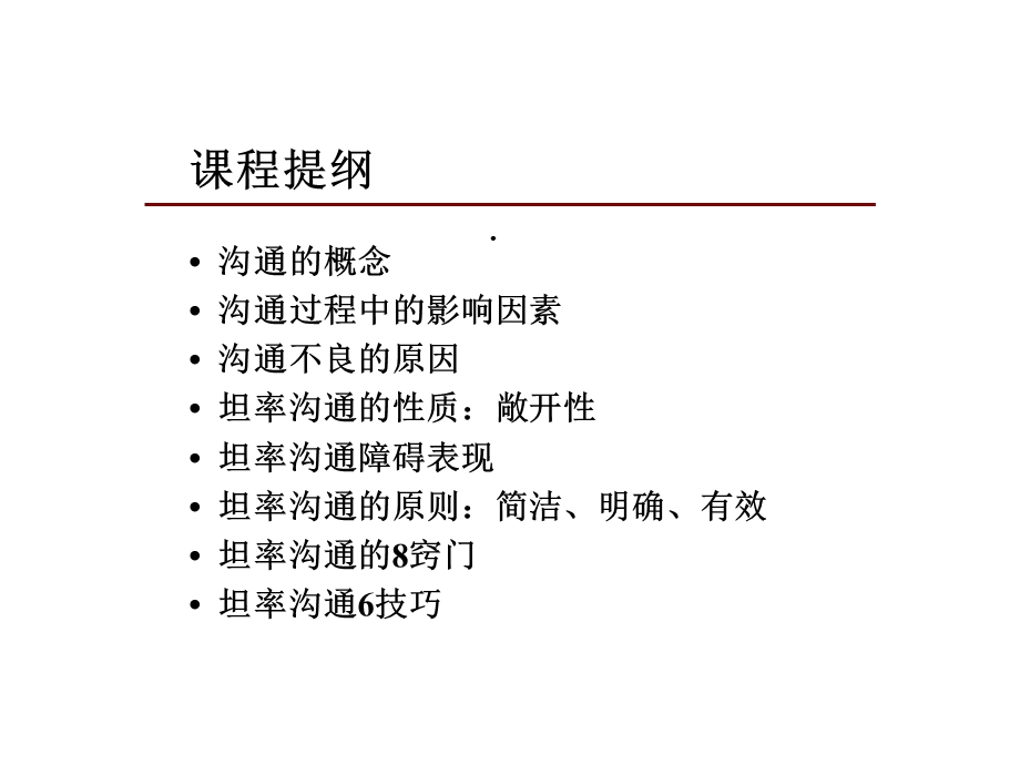 培养坦率沟通的重要窍门43729课件.ppt_第2页