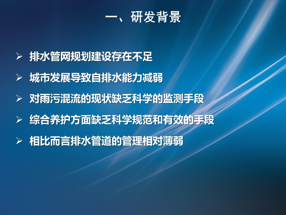 城市排水管网监测信息系统ppt课件.ppt_第3页