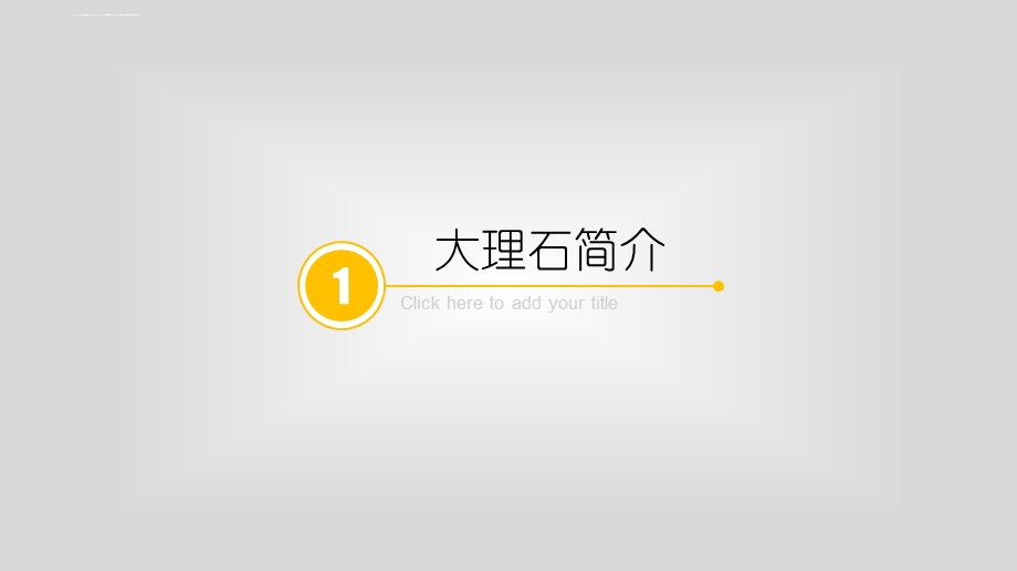 大理石材料调研ppt课件.ppt_第3页