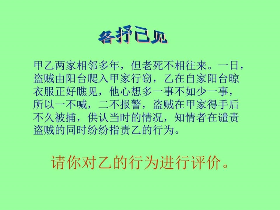 坚持依法治国北师大版九级全册7课件.pptx_第1页