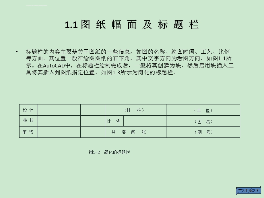 图纸幅面及标题栏机械制图基础ppt课件.ppt_第3页