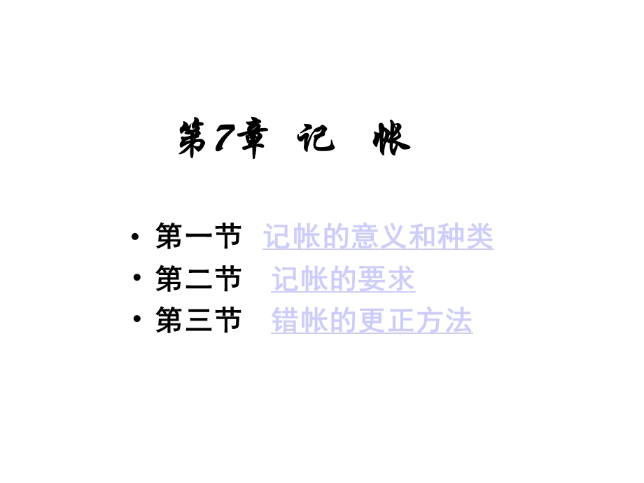 基础会计账簿课件.ppt_第1页