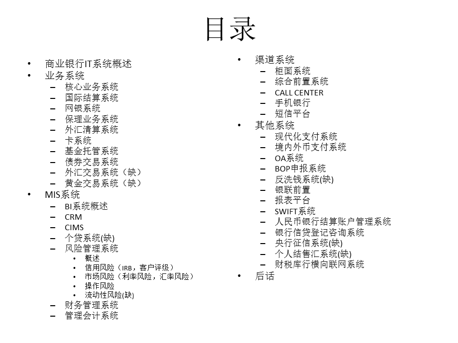 商业银行IT系统整理课件.ppt_第3页