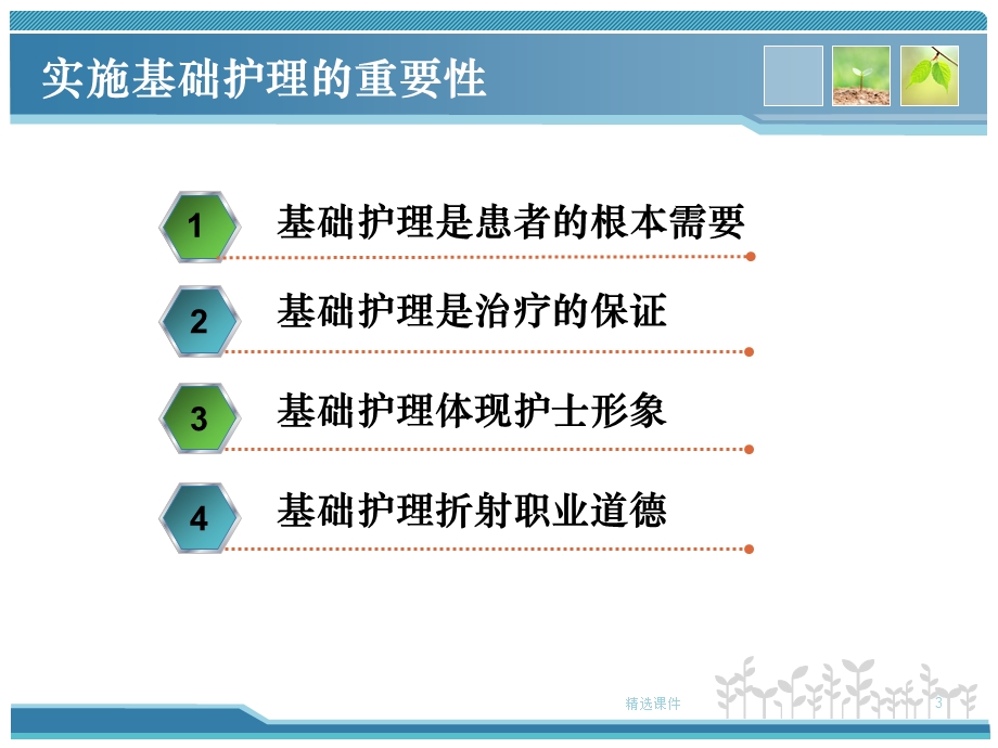 基础护理三基和三严的概念课件.ppt_第3页