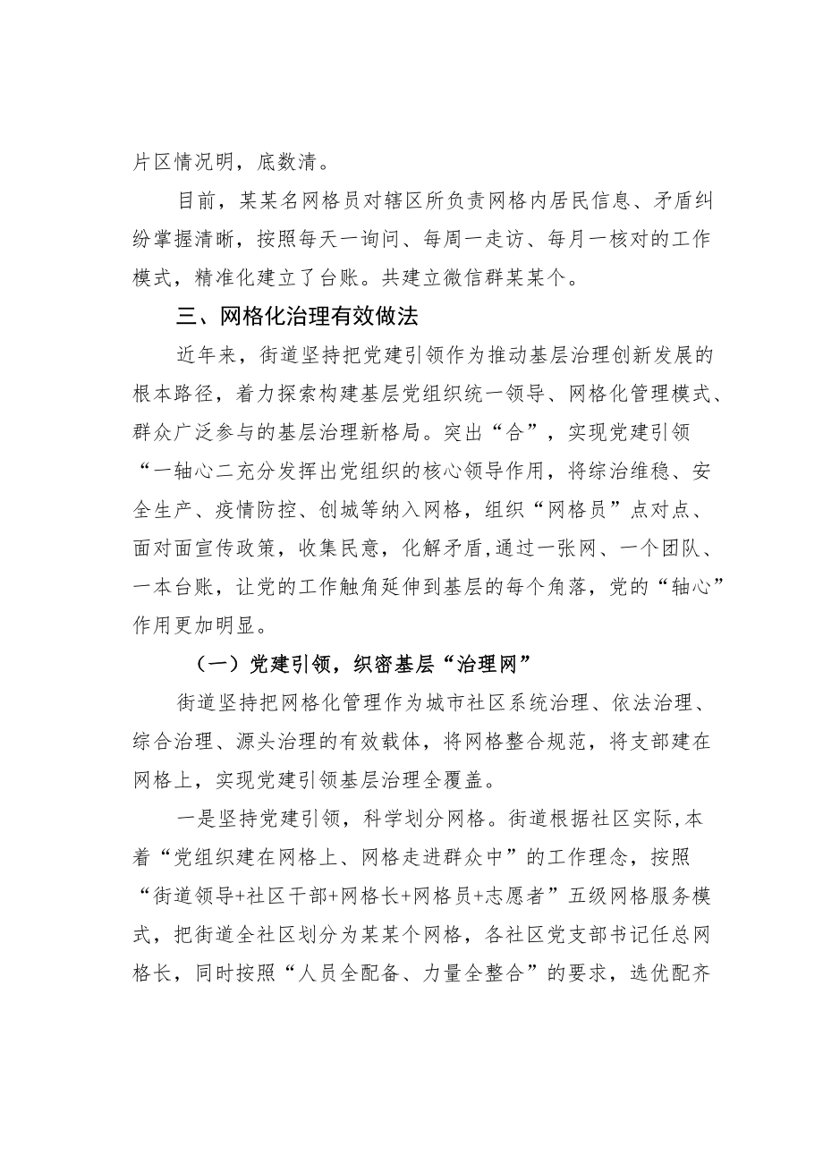 某某街道网格化服务管理工作总结.docx_第2页