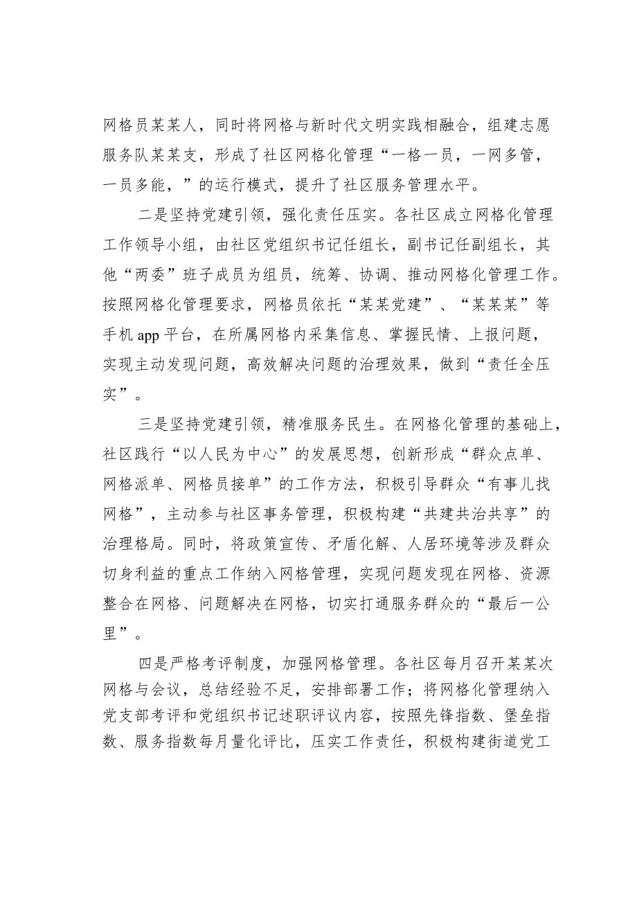 某某街道网格化服务管理工作总结.docx_第3页