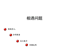 四年级数学上册第六单元《快捷的物流运输解决问题》课件.ppt