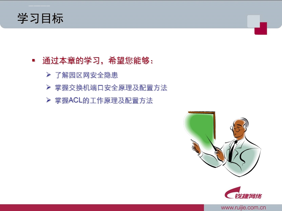 园区网安全ppt课件.ppt_第2页