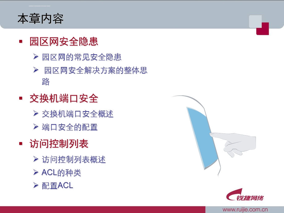 园区网安全ppt课件.ppt_第3页