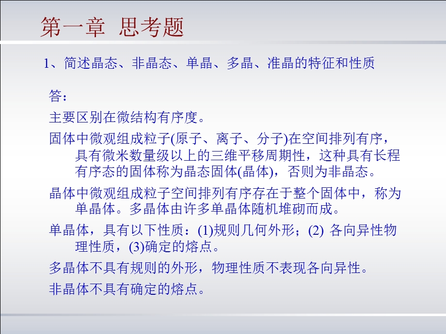 固体物理习题答案ppt课件.ppt_第2页