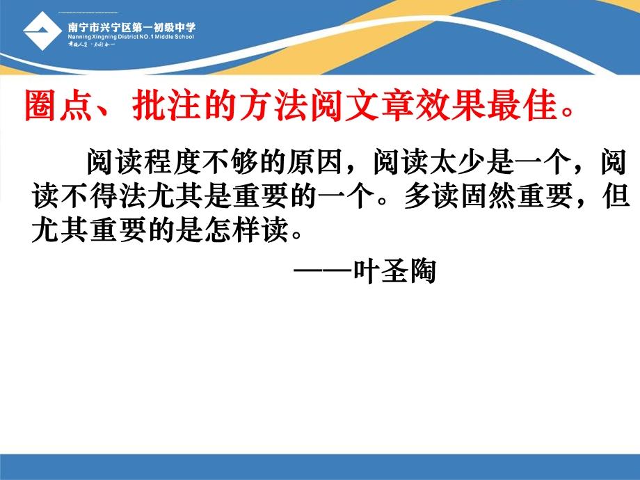 学习做圈点批注ppt课件.ppt_第2页