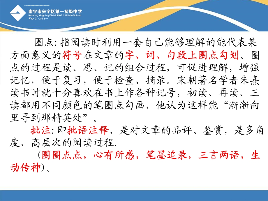 学习做圈点批注ppt课件.ppt_第3页