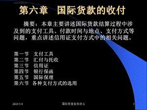 国际货款的收付ppt课件.ppt