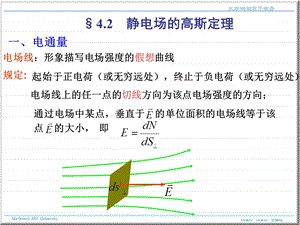 大学物理静电场的高斯定理ppt课件.ppt