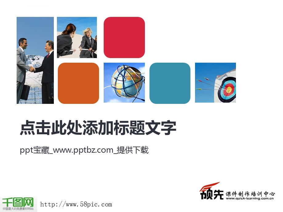 多格子商务ppt模板课件.ppt_第1页