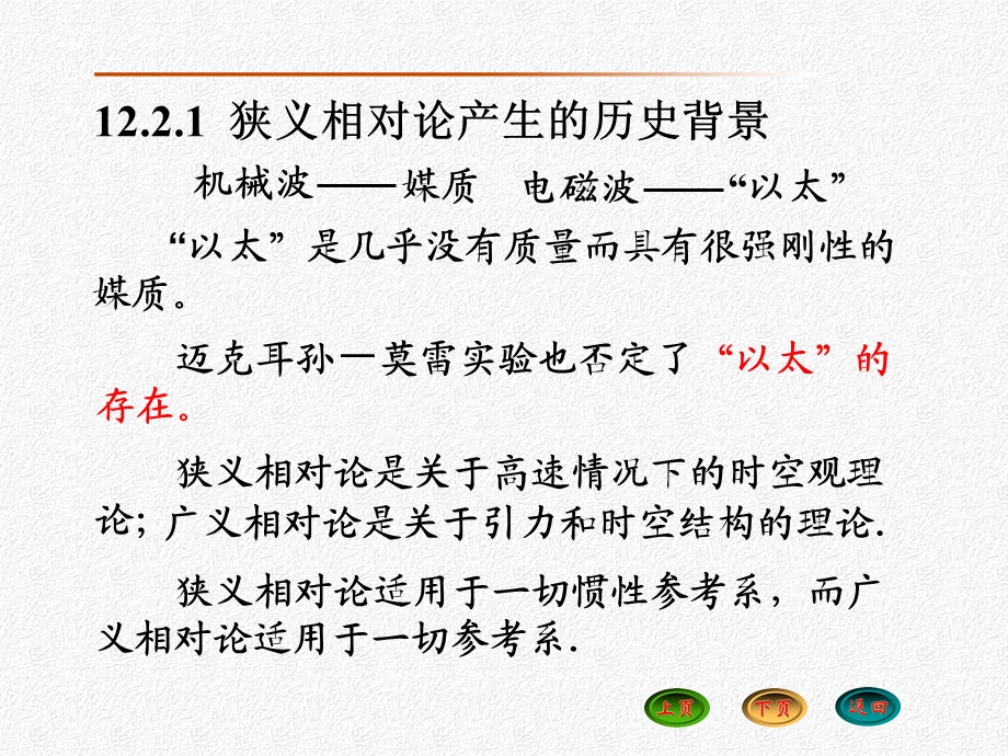 大学物理12.2狭义相对论时空观ppt课件.ppt_第2页