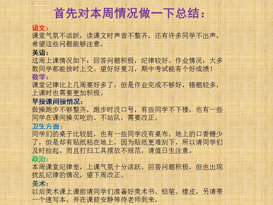 奋发向上好好学习 主题班会ppt课件.ppt_第2页